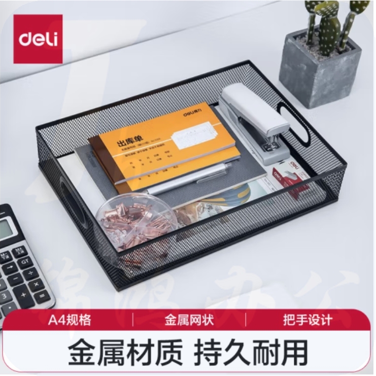 得力（deli）收纳框 票据篮文件筐文件文件栏收纳盒 无盖 327*230*70mm-79080