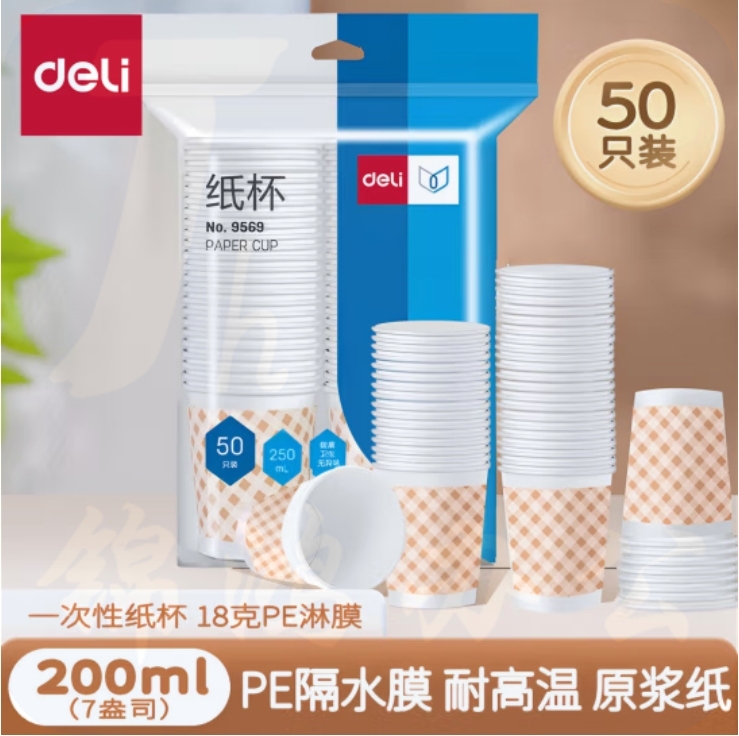 得力（deli）200ml一次性纸杯 木浆纸加厚杯子/水杯 网格 50只装 9569