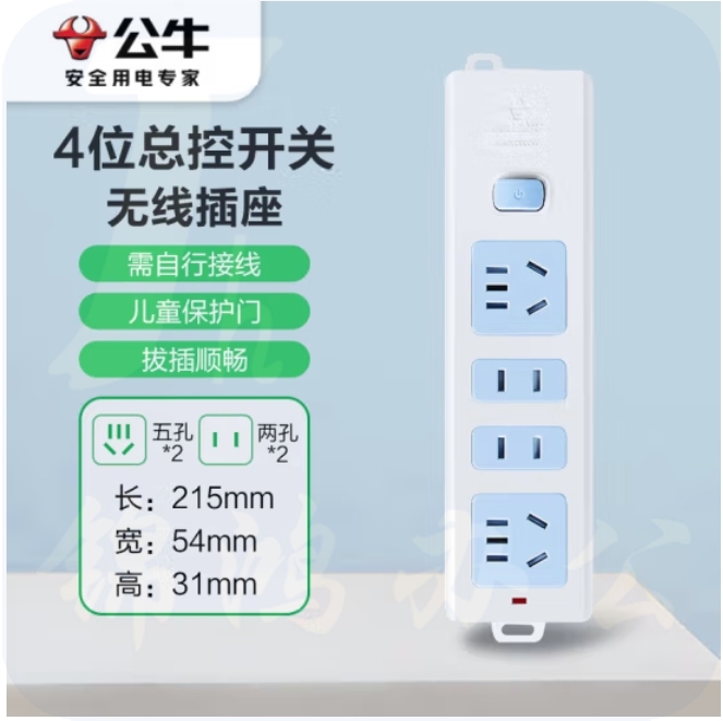 公牛接线板 GN-407W 4位总控无线插座（需自行配电源线和插头）