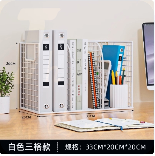 小型收纳铁艺书本架  33*20*20cm  三格  白色    货号：LJ
