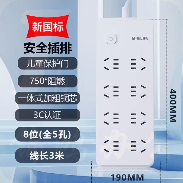 晨光 插排 8位总控 3米全长线 新国标接线板 移动插座延长线插座AEA98699