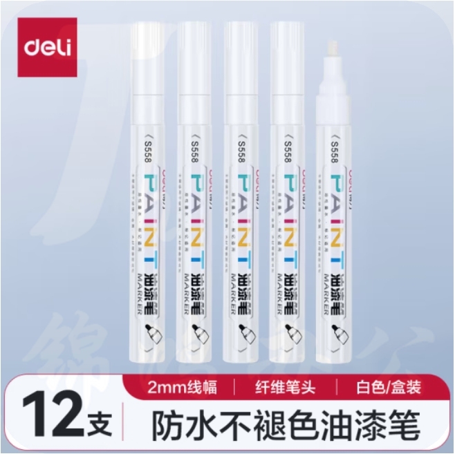 得力 S558 油漆笔马克笔记号笔2.0mm 12支 白色