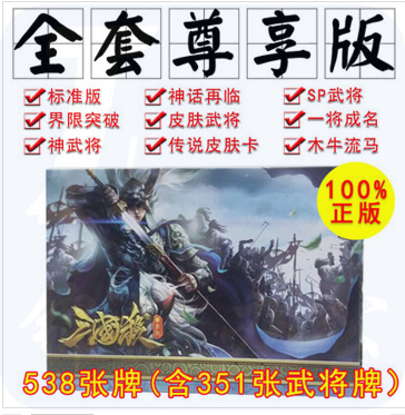 游卡桌游 豪华三国杀尊享版标准版卡牌全套装