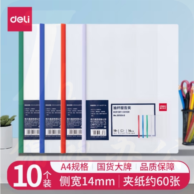  得力(deli)拉杆夹 侧宽14mm混色三角杆抽杆夹约可容纸60页5855 10只装