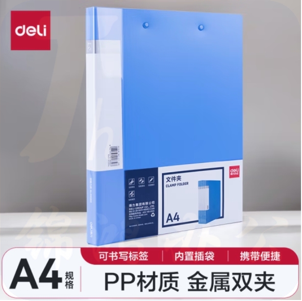 得力 A4文件夹 双强力夹+插页资料夹金属文件夹 5302ES