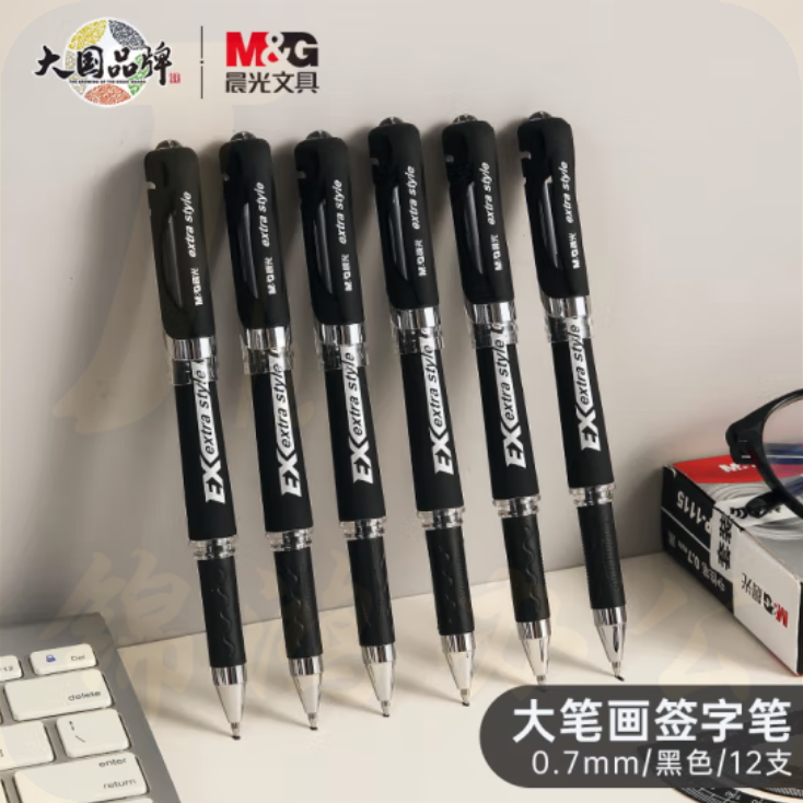 晨光 中性笔 0.7mm黑色 经典子弹头签字笔 办公水笔GP1115