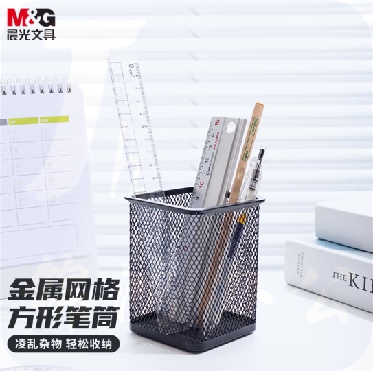 晨光(M&G)金属时尚网格方形笔筒84*84*103mm桌面收纳盒ABT98402