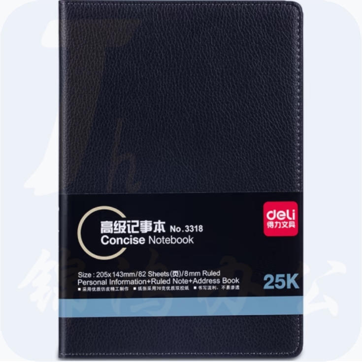 得力（deli）25K/80张商务记事本笔记本子皮面本办公会议日记本3318