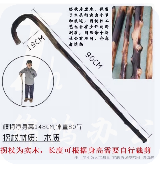 儿童演出道具 木质拐杖  90CM 货号：LJ