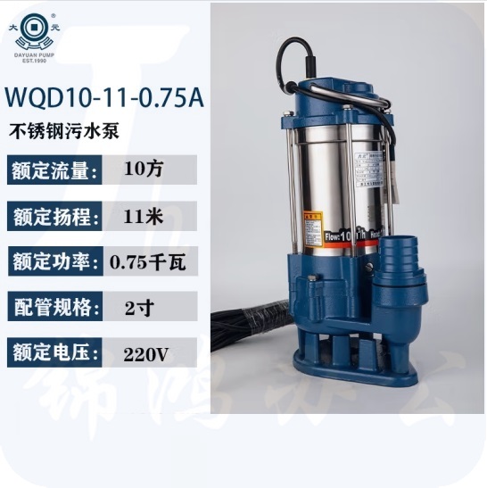 大元 WQD不锈钢污水泵 单相污水泵 WQD10-11-0.75A    货号：JC