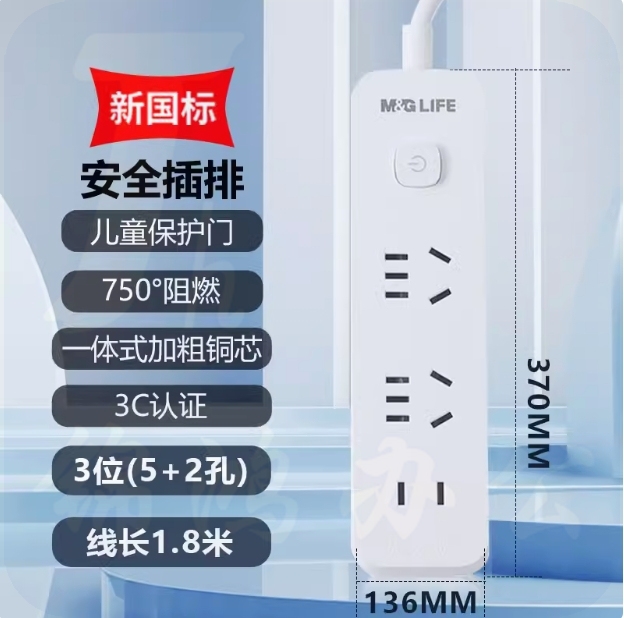 晨光 插排3位总控【5孔+2孔】1.8米全长线接线板 移动插座延长线插座AEA986D2