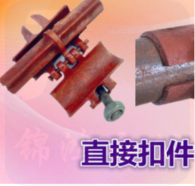 巨联（JULIAN）接头扣件	接头扣件  [巨联]