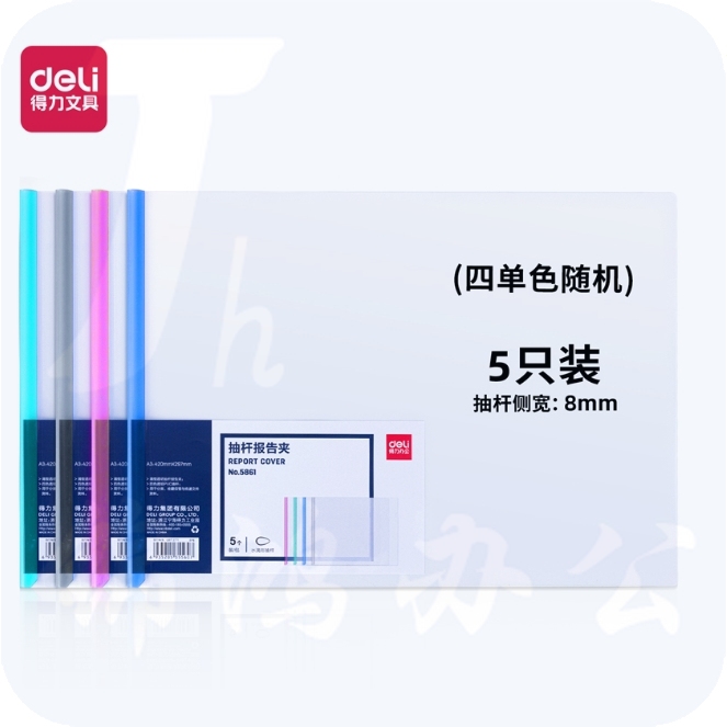 得力(deli)8mm拉杆夹A3抽杆夹文件夹420*310mm 5只装 5861