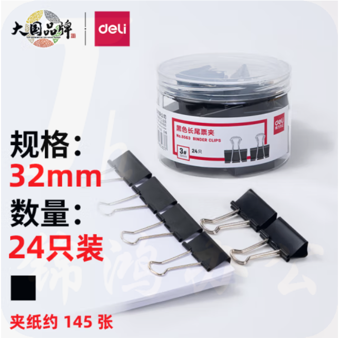 得力 24只 32mm长尾夹票夹 金属燕尾夹票据文件夹子 黑色 中号8563