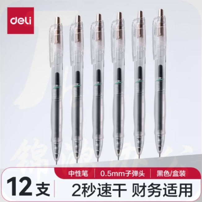 得力SA130 财务专用速干按动中性笔0.35mm全针管黑色12支