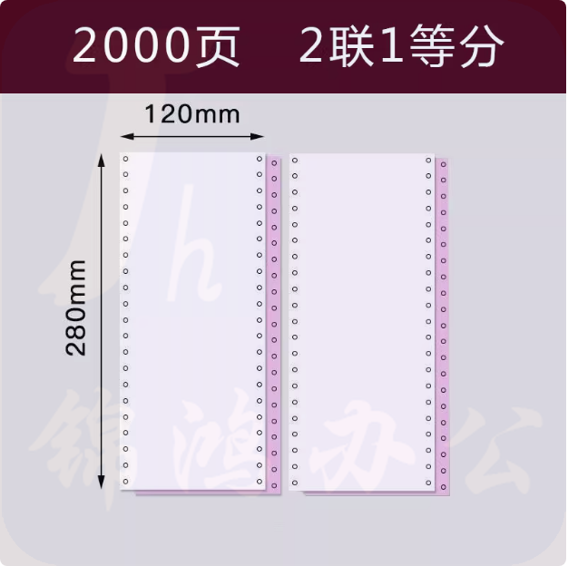 定制电脑打印纸  尺寸14.3*10.2cm 70纸 单层白 双排2000页 不撕边  货号：HXE