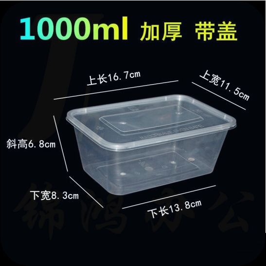 加厚长方形快餐盒 一次性饭盒 1000ML 300套/箱    货号：JC