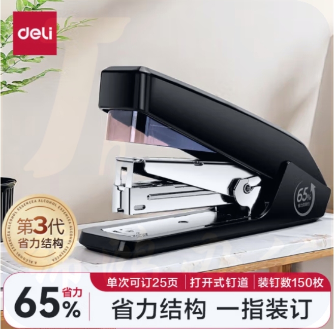 得力 省力订书机 0468 12# 25页 适用24/6-26/6钉 黑色