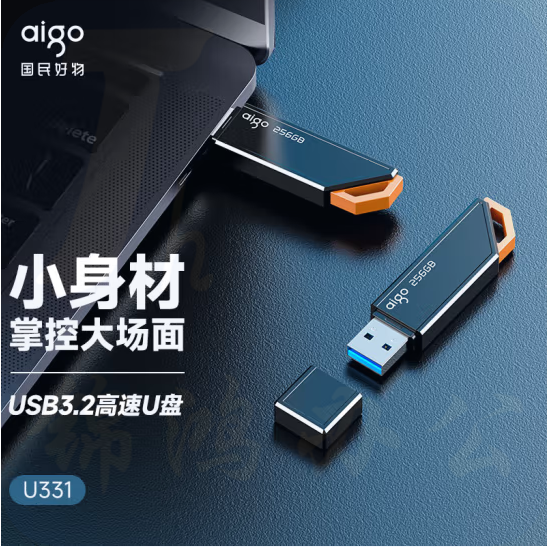 爱国者  USB3.2 Gen1高速U盘 U331 256GB  轻巧便携优盘 读速120MB/s   货号：WY