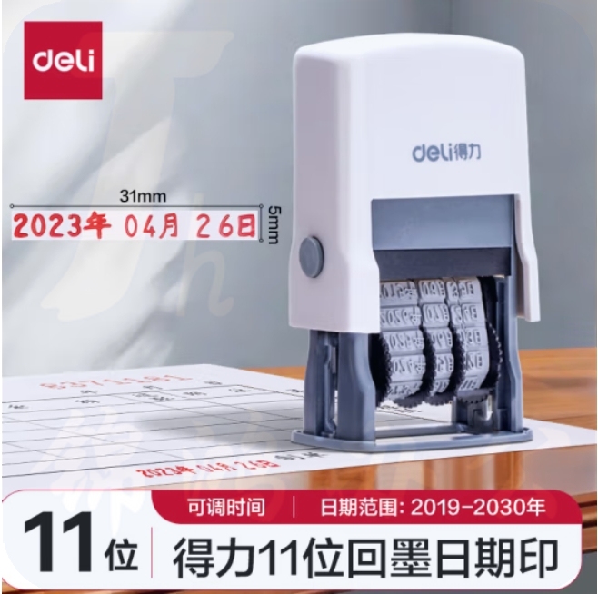 得力 回墨日期印年月日可调时间印章 生产日期打码机 79952