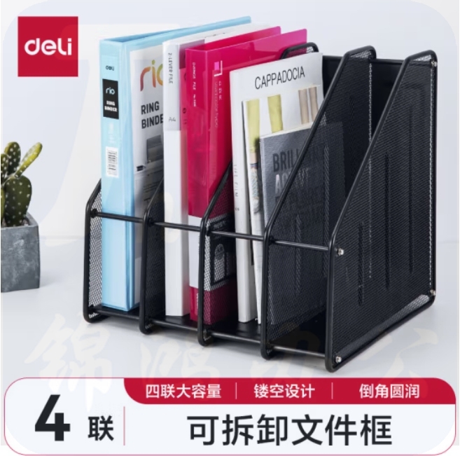  得力78994 四联可拆卸文件框 4联金属文件架 黑色