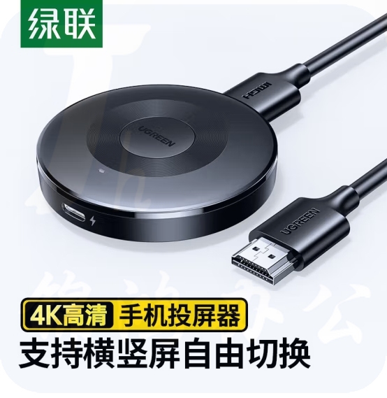 绿联（UGREEN） 手机无线投屏器4K高清HDMI视频传输同屏器  25373