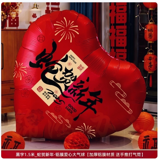 1.5米红色装饰气球   蛇贺新年 货号：LJ
