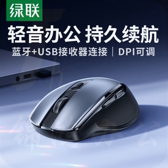 绿联  无线蓝牙双模鼠标  轻音办公便携鼠标 MU006  货号：JC