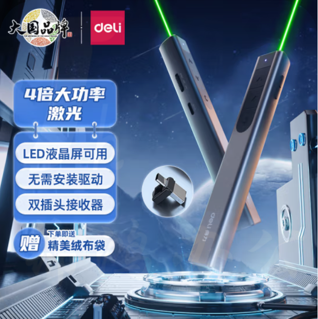得力 激光笔 翻页笔大功率翻页笔 大型会议指示 LED液晶屏幕布适用 2812