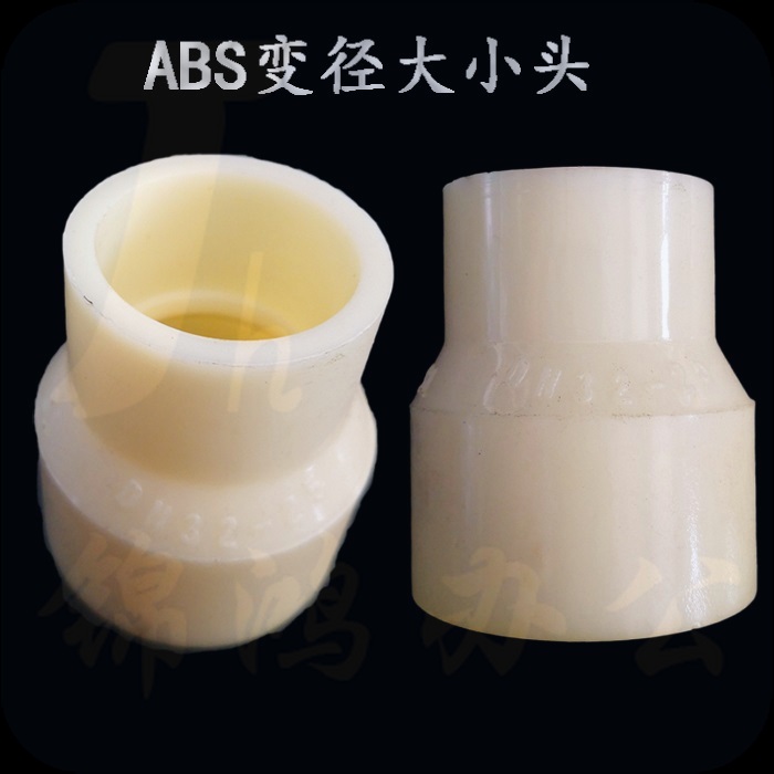 ABS异径直通 ABS变径 25*20 货号：JC