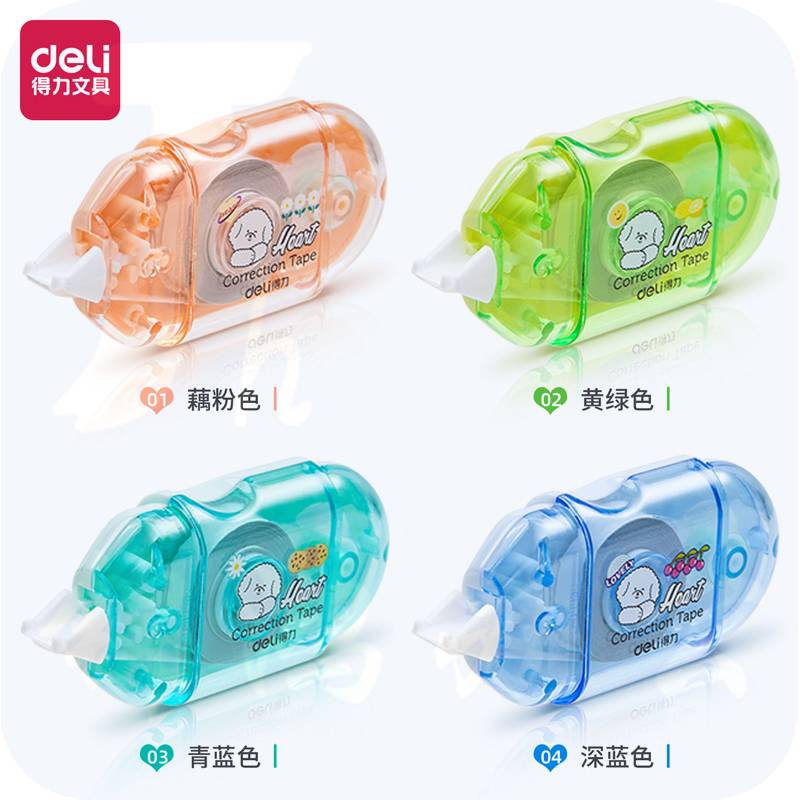 得力71507修正带_5mmx6m膜带 涂改带修正带