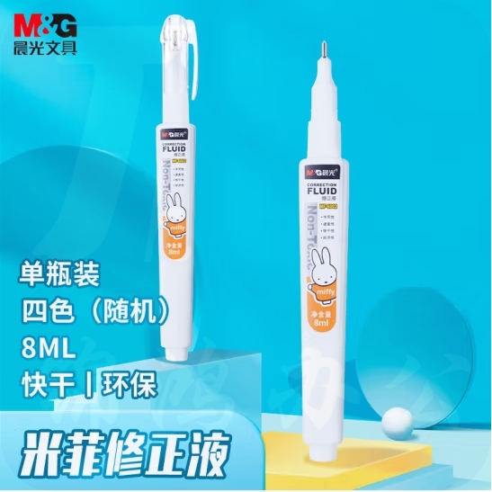 晨光（M&G）8ml修正液 24支装 改正液涂改液修正笔消字液消除笔米菲系列 MF6002