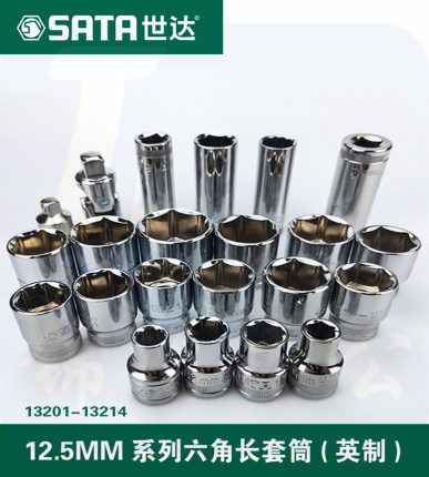 世达（SATA)	13201 12.5MM系列英制6角长套筒3/8"