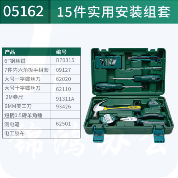 世达 05162 工具套装15件螺丝刀扳手内六角锤子组套工具工具箱
