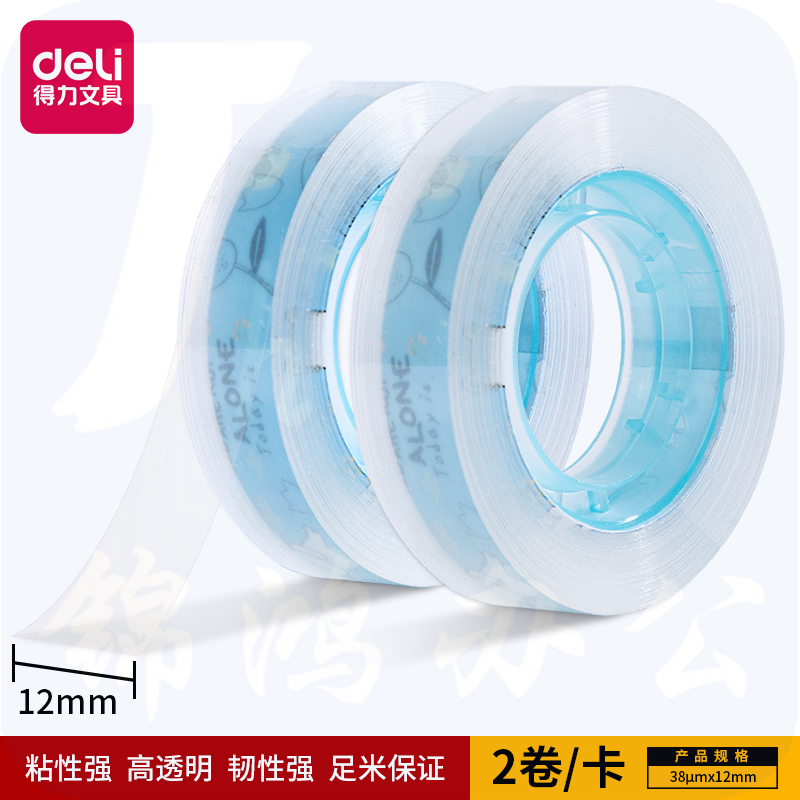 得力30022强韧型文具胶带12mm*30y*38um(高透)2卷/卡*5卡 共10卷