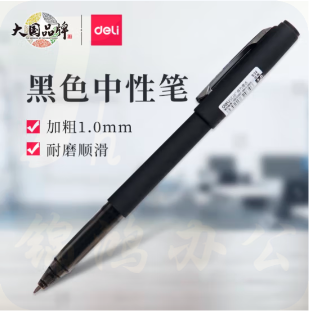 得力S34中性笔1.0mm加粗水笔签字笔 黑色12支/盒单支价格