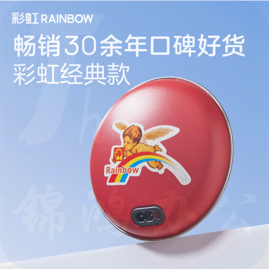 彩虹  暖手宝 电热暖手器  大号红色    货号：LJ