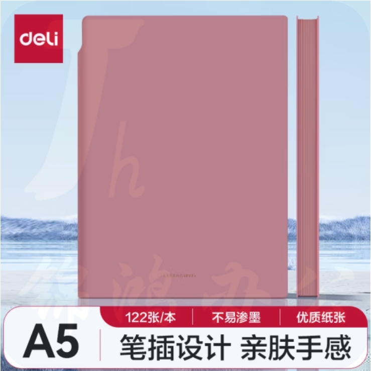 得力22290U型笔插皮面本-A5-210mm*143mm/112张(红)