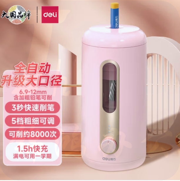 得力 VA10大口径全自动削笔机电动削笔器12mm粗杆铅笔卷笔刀 粉色
