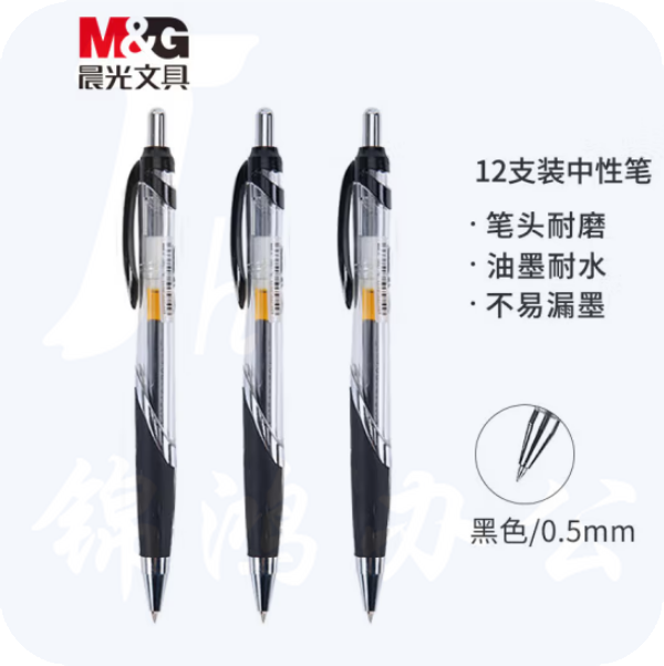 晨光GP1350黑0.5mm黑色中性笔 子弹头签字笔12支/盒