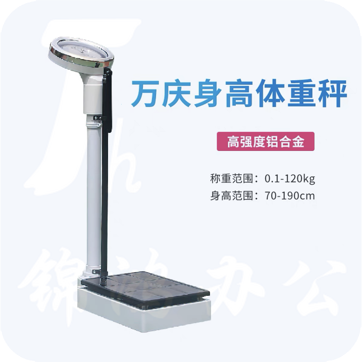 万庆   身高体重秤  机械表盘 称重0.1-120kg  身高70-190cm 货号：JC