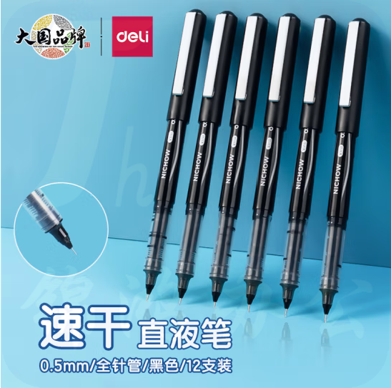 得力(deli)直液式走珠笔中性笔0.5mm全针管12支/盒黑色 S656-Q1