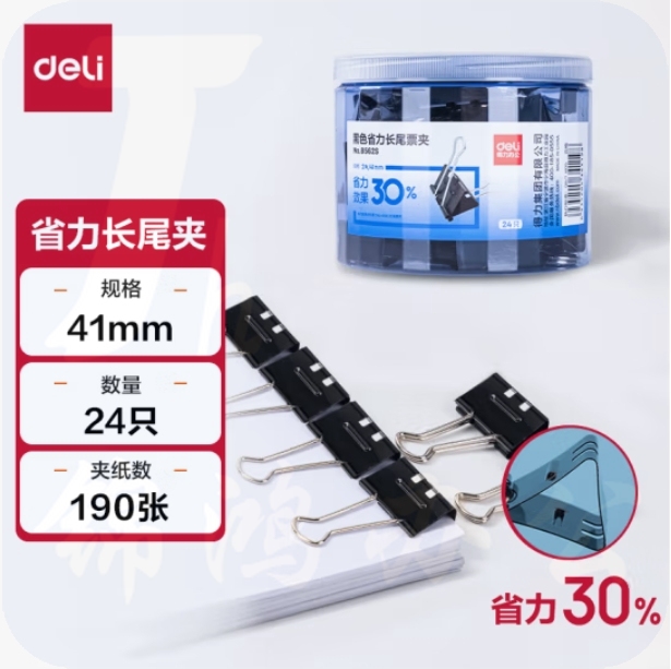 得力8562S_41mm(24只) 2#黑色省力长尾票夹(筒)