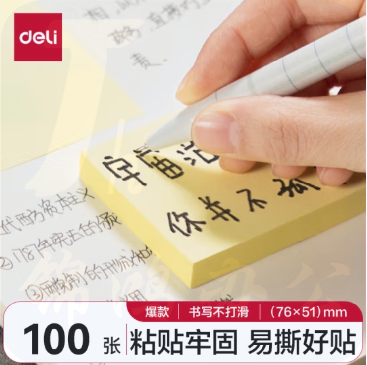 得力(deli）12本装100张便利贴76*51mm备忘便签纸记事贴自粘留言本7155