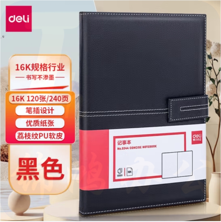 得力（deli）商务磁扣皮面本 16K/120张插芯皮面本250mm*175mm(黑)3344
