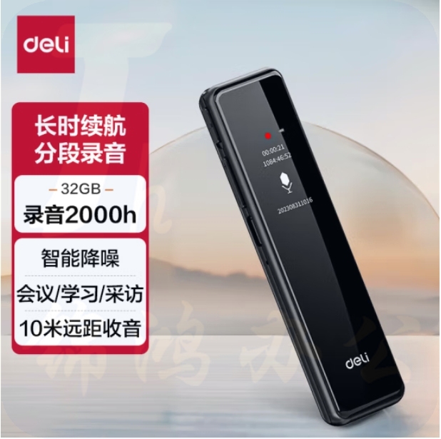 得力（deli）录音笔 录音神器专业录音设备 超长待机 录音笔学习会议培训 32G MP303
