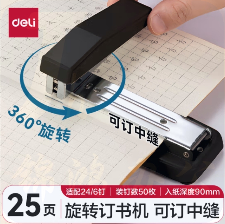 得力(deli)12#旋转式订书机/订书器20页 中缝订书机黑色0414