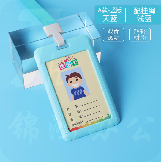 幼儿园接送卡套 校园学生挂绳卡套 胸牌证件卡套  竖版  货号：LJ