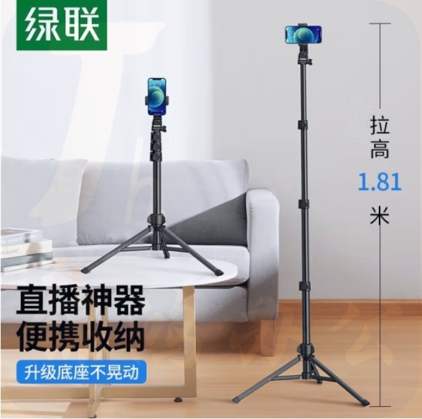 绿联 手机支架落地直播三脚架自拍杆 1.8米【4.7-7.2英寸】90235
