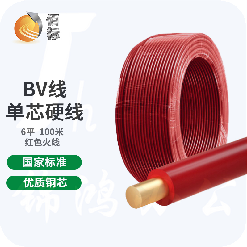 佰标  塑铜线 BV6平方 红色  （100米/盘）